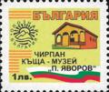 Бтс - опознай българия - Чирпан къща - музей П.Яворов - 1лв.